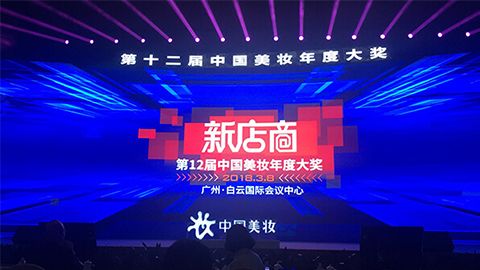 实至名归！4008云顶集团斩获2017年中国美妆年度补水护肤品牌